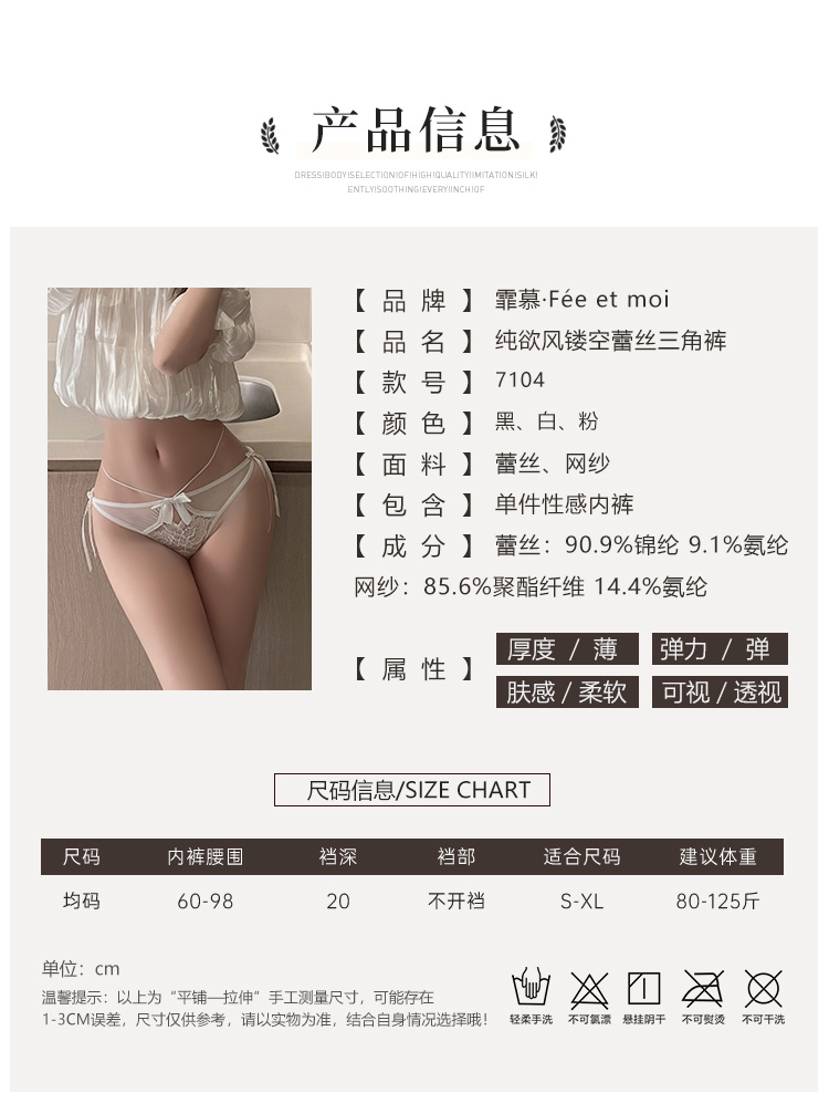 7104纯欲风镂空蕾丝三角裤(图3)