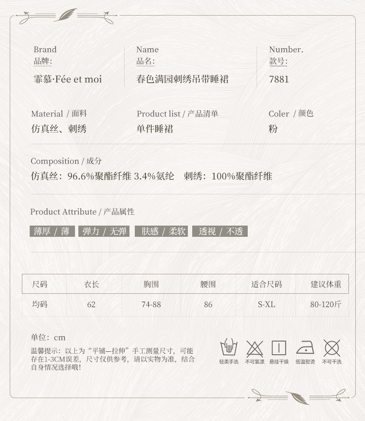 7881春色满园刺绣吊带睡裙(图3)