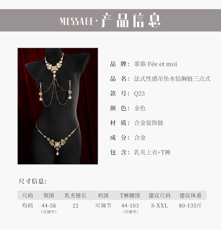 Q23法式性感吊坠水钻胸链三点式(图4)