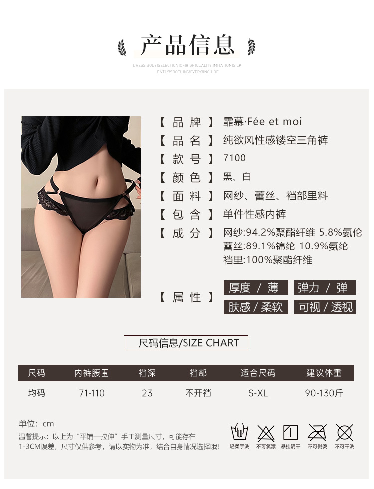 7100纯欲风性感镂空三角裤(图3)