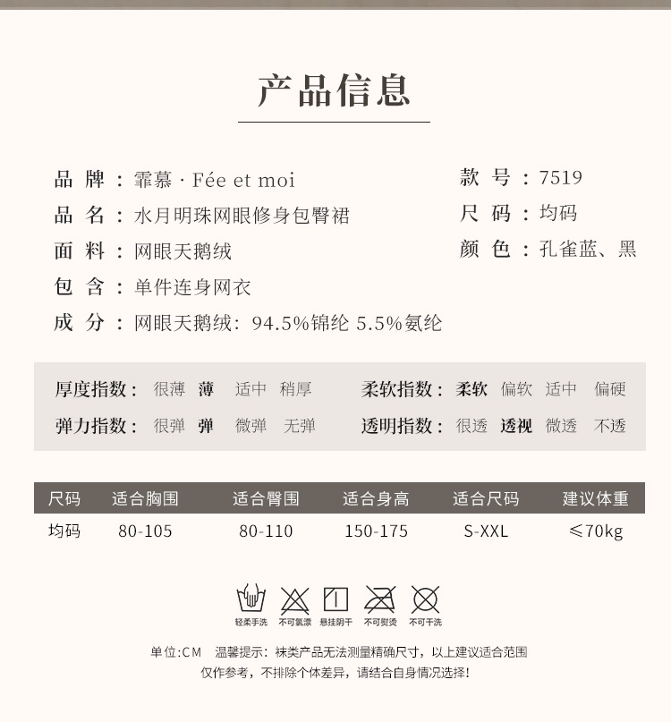  7519水月明珠网眼修身包臀裙(图4)