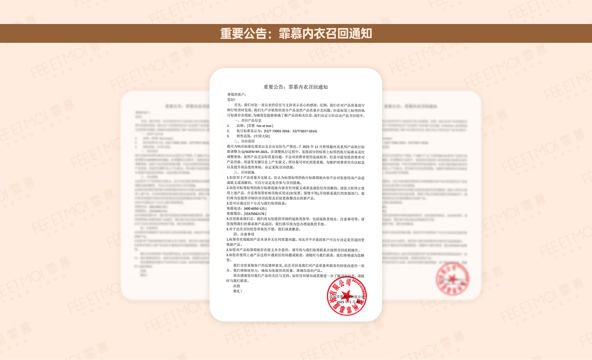 召回公告