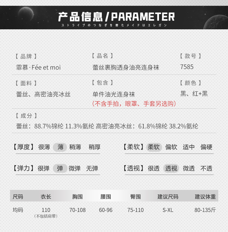 7585蕾丝裹胸透身油亮连身袜(图5)