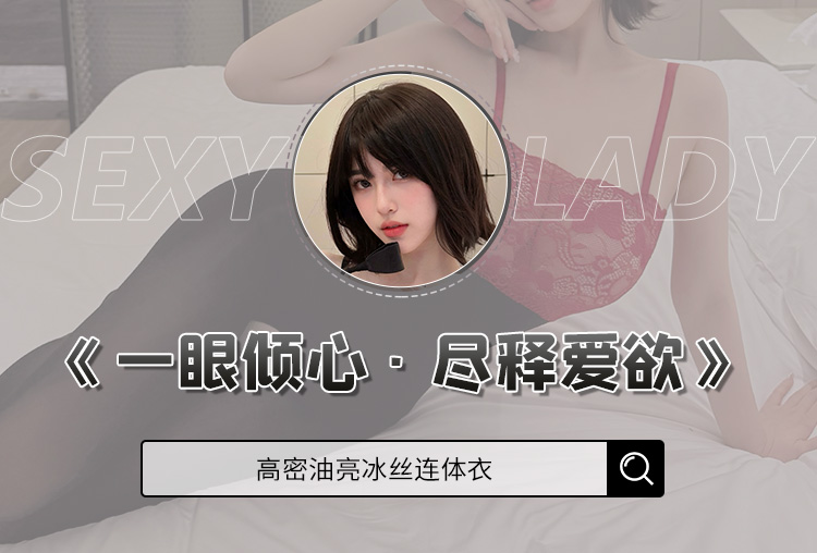 7585蕾丝裹胸透身油亮连身袜(图1)