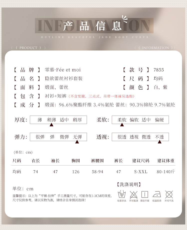 7855隐欲蕾丝衬衫套装(图5)