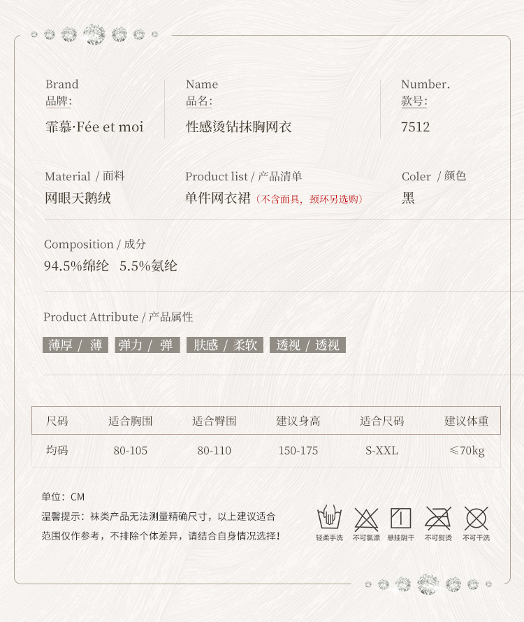 7512性感烫钻抹胸网衣(图4)