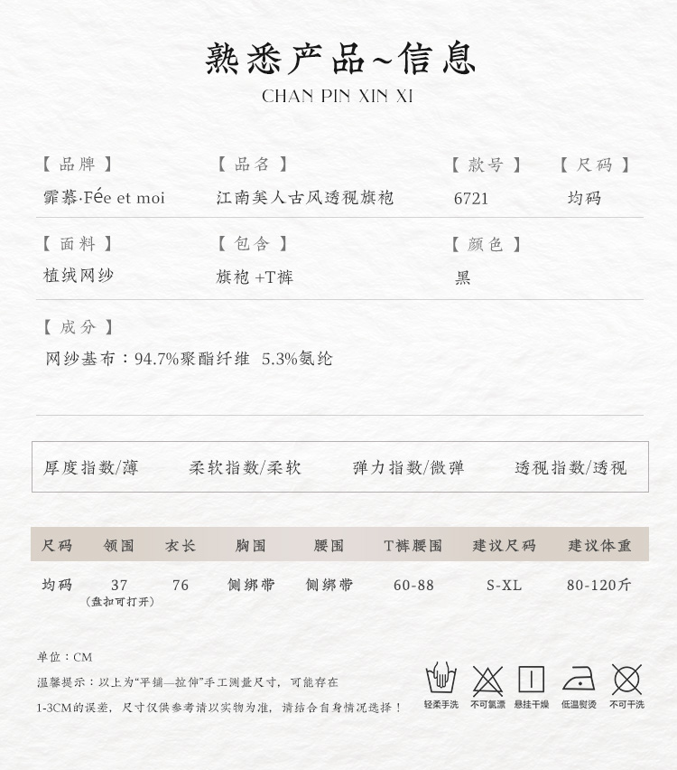 6721江南美人古风透视旗袍(图3)