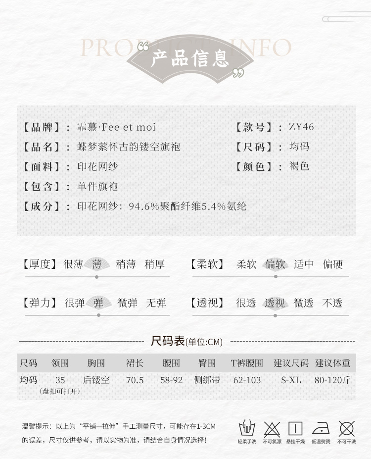 ZY46蝶梦萦怀古韵镂空旗袍(图6)