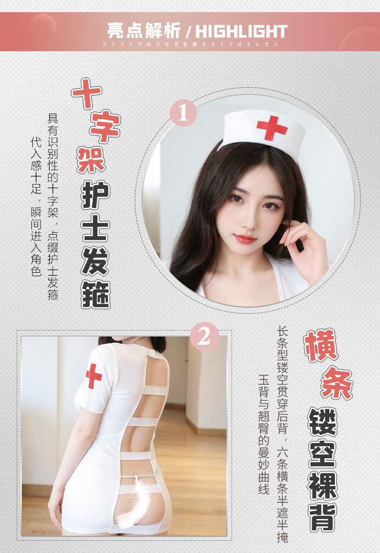 7986性感护士套装(图3)