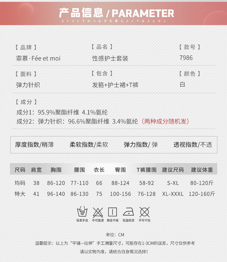 7986性感护士套装(图5)