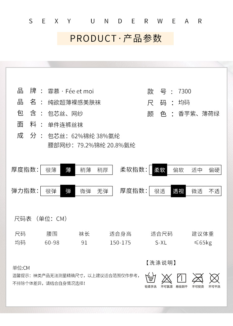 7300纯欲超薄裸感美肤袜(图4)