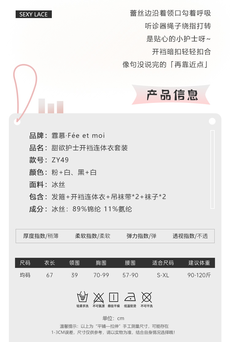 ZY49甜欲护士开裆连体衣套装(图3)