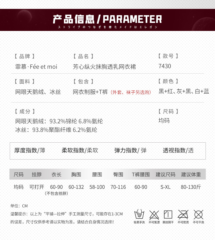 7430芳心纵火抹胸透乳网衣裙(图5)