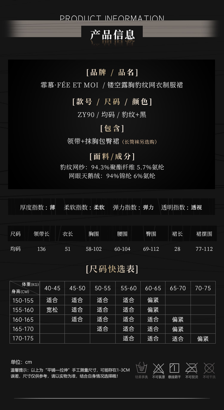 ZY90镂空露胸豹纹网衣制服裙(图5)