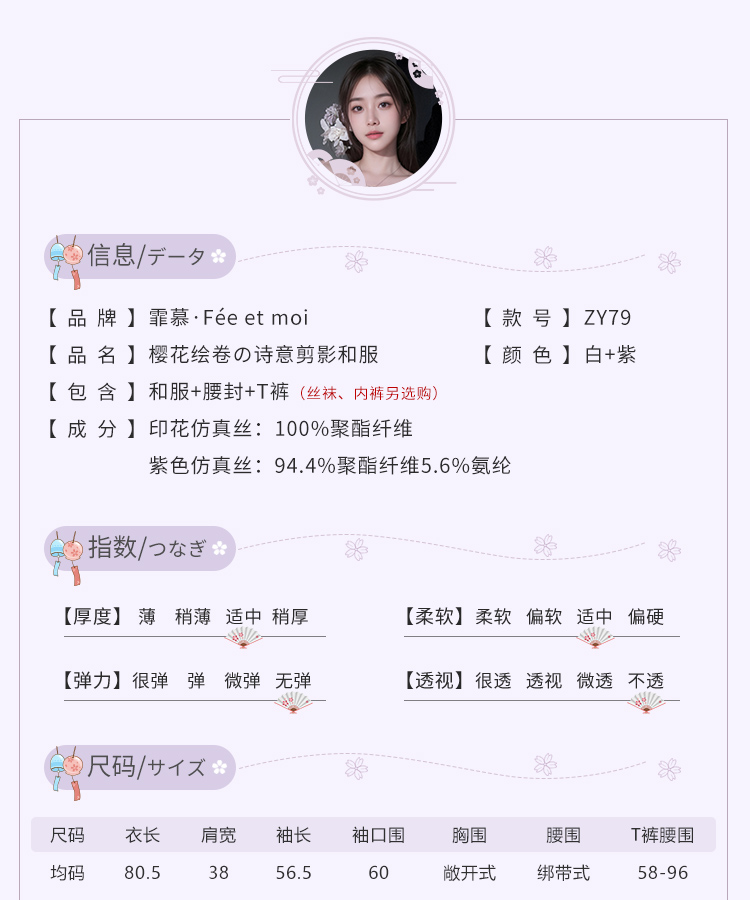 ZY79樱花绘卷の诗意剪影和服(图4)