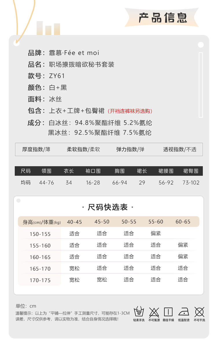 ZY61职场撩拨暗欲秘书套装(图4)