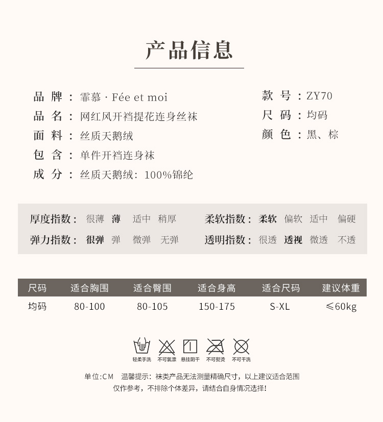 ZY70网红风开裆提花连身丝袜(图3)