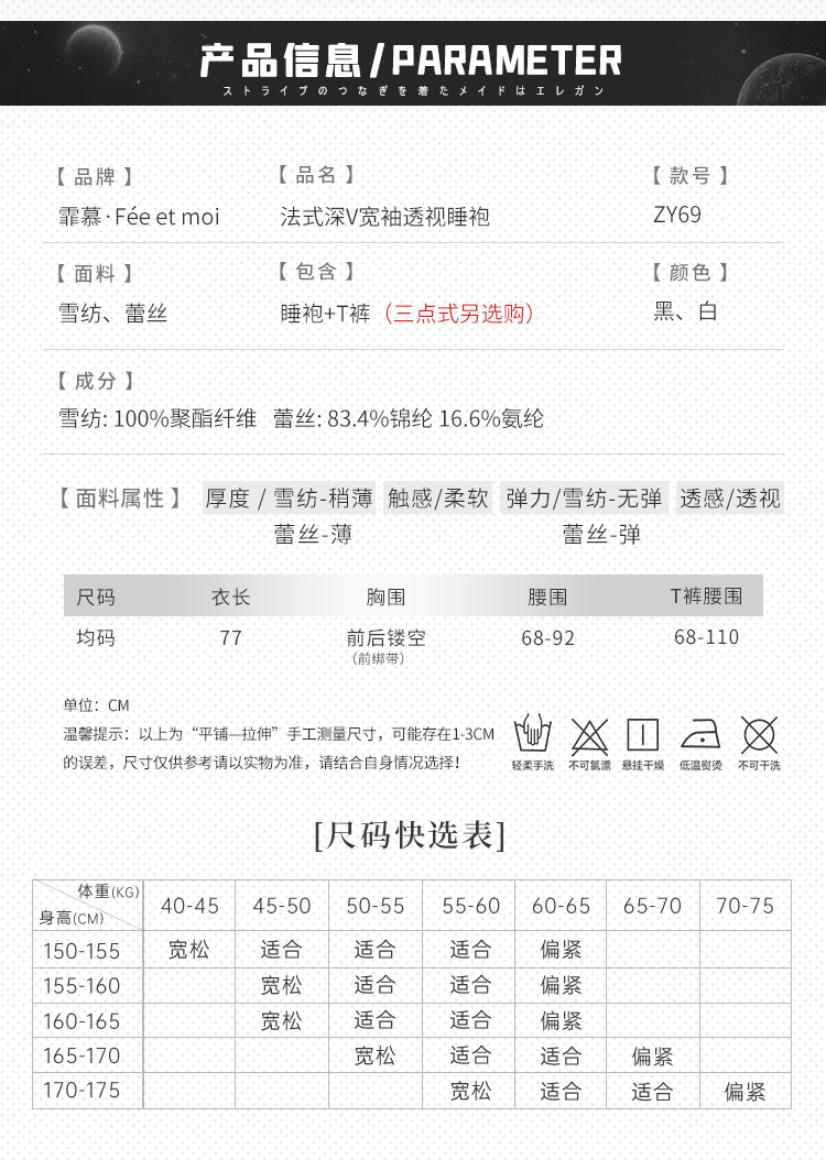 ZY69法式深V宽袖透视睡袍(图5)