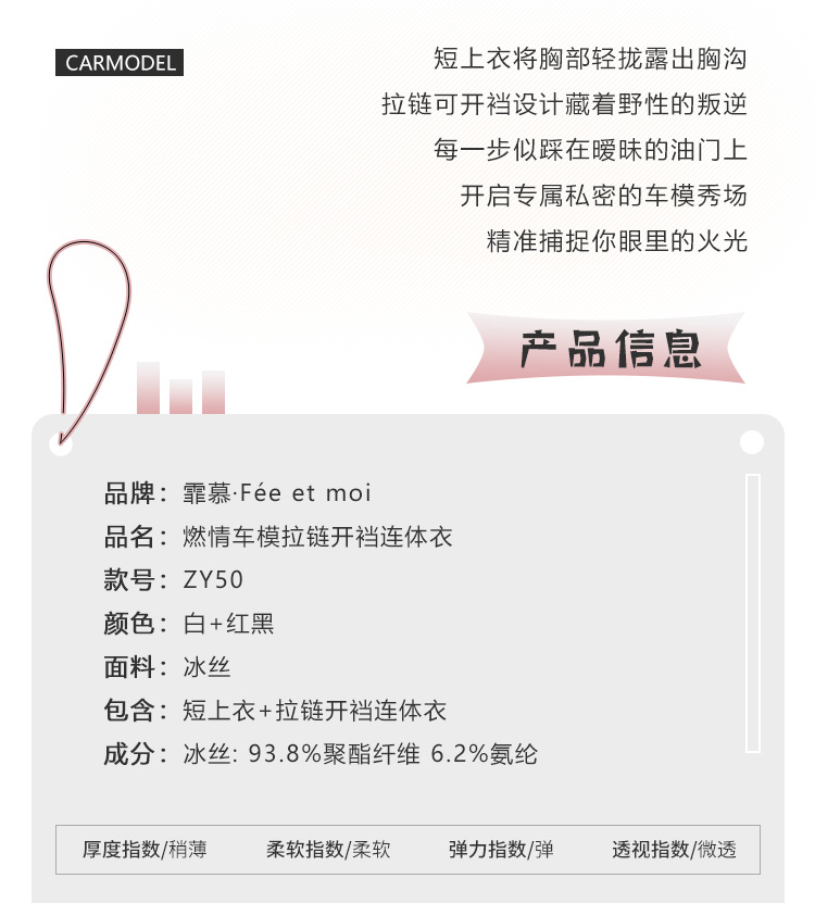 ZY50燃情车模拉链开裆连体衣(图2)