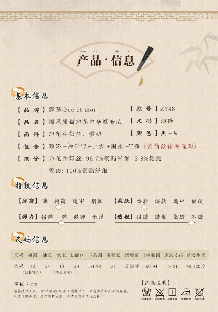 ZY48国风熊猫印花中华娘套装(图4)