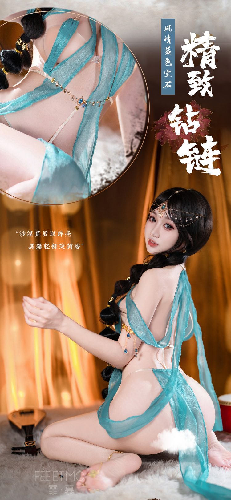 ZY41曼姿霓裳西域舞姬套装(图6)