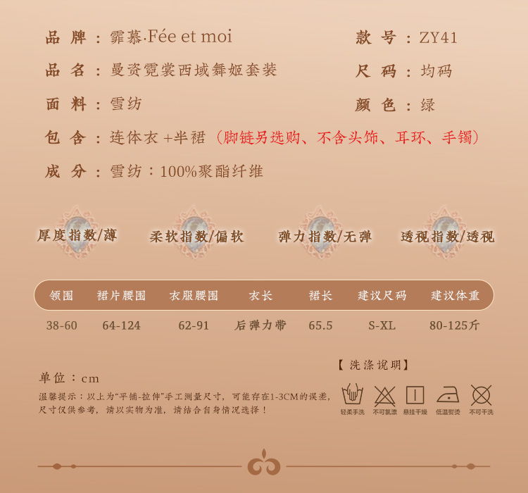 ZY41曼姿霓裳西域舞姬套装(图4)