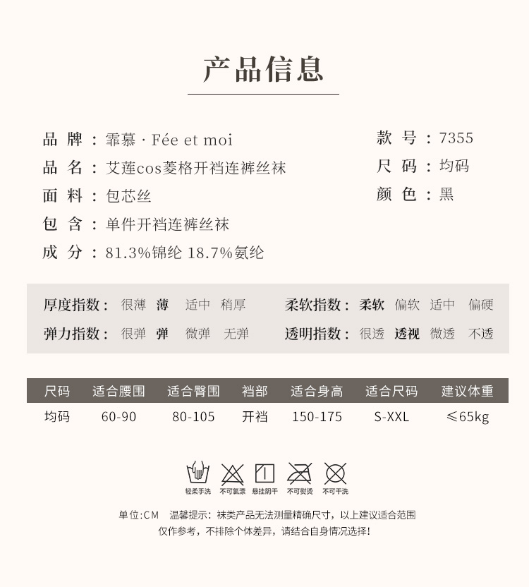 7355艾莲cos菱格开裆连裤丝袜(图4)