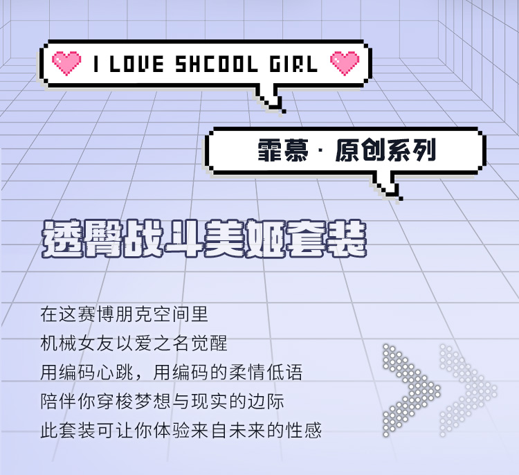 6139缘定未来透臀战斗姬套装(图2)