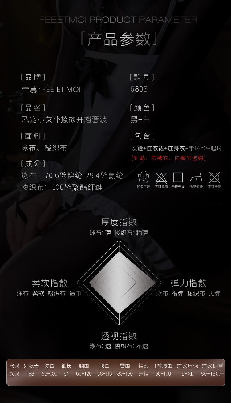 6803私宠小女仆撩欲开裆套装(图5)