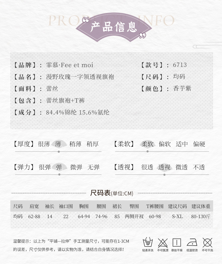 6713漫野玫瑰一字领透视旗袍(图6)