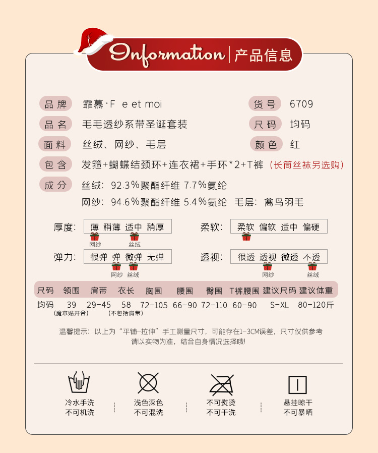 6709毛毛透纱系带圣诞套装(图4)