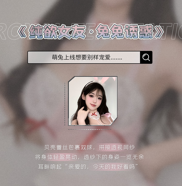 6369奶系甜兔含钢圈透视套装(图1)