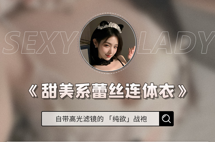 7042热辣纯欲蕾丝开裆连体衣(图1)