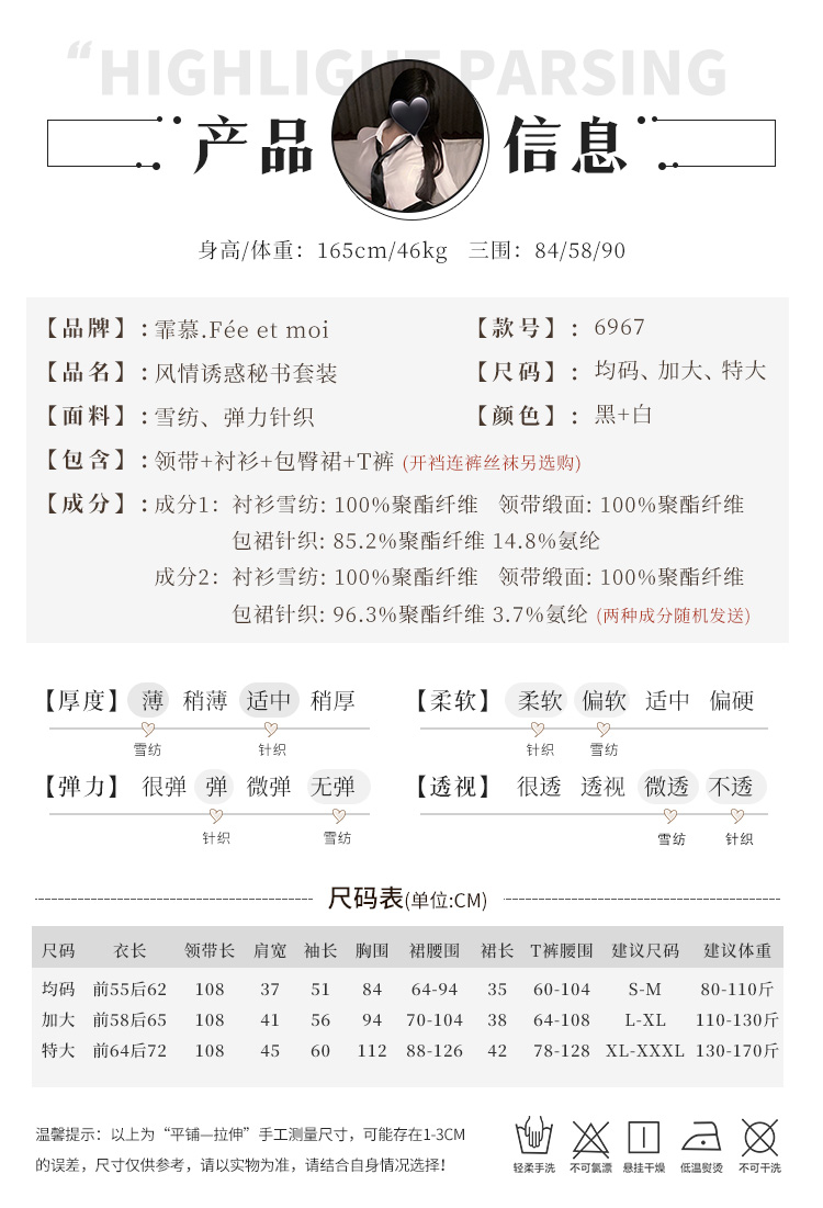 6967风情诱惑秘书套装(图5)