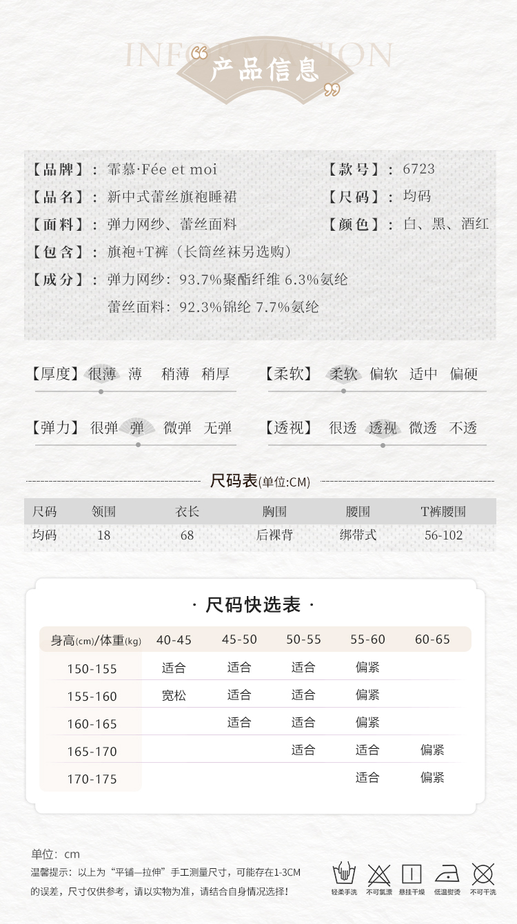 6723新中式蕾丝旗袍睡裙(图4)