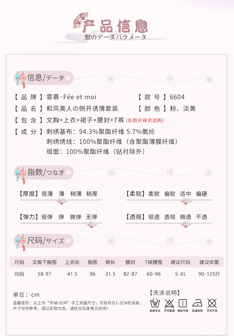 6604和风美人の侧开诱情套装(图5)