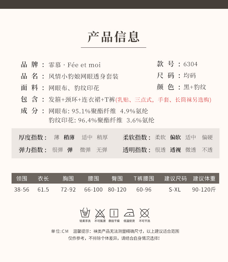 6304风情小豹娘网眼透身套装(图3)