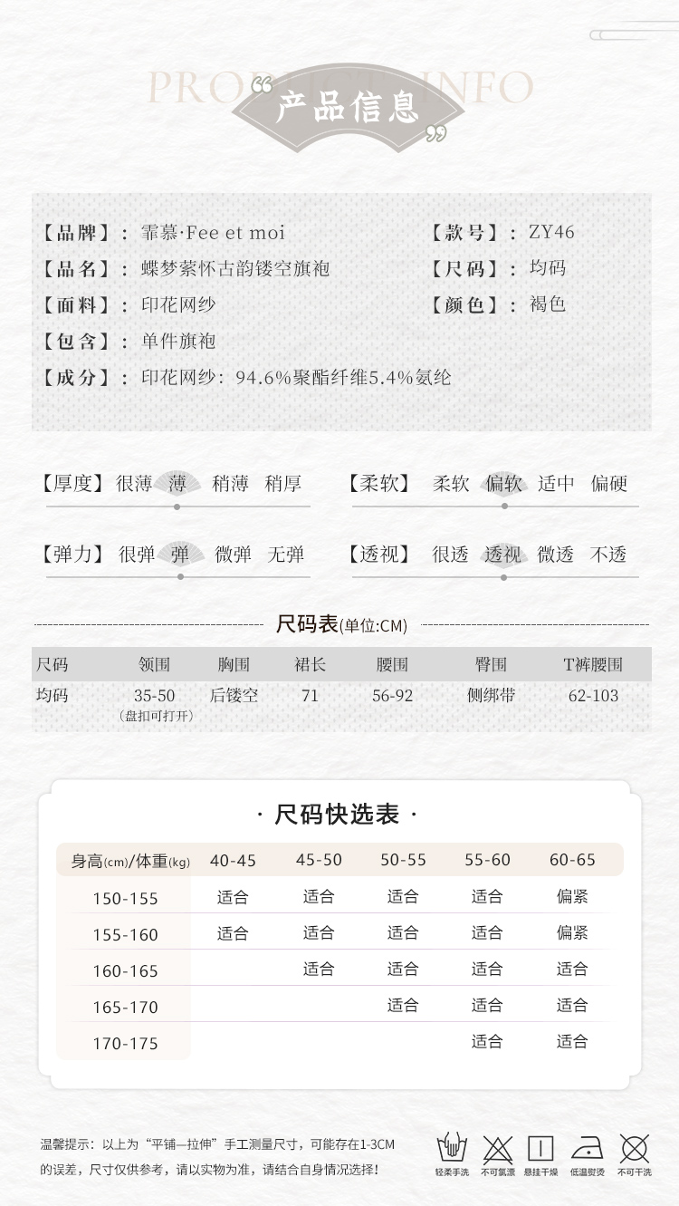 ZY46蝶梦萦怀古韵镂空旗袍(图6)