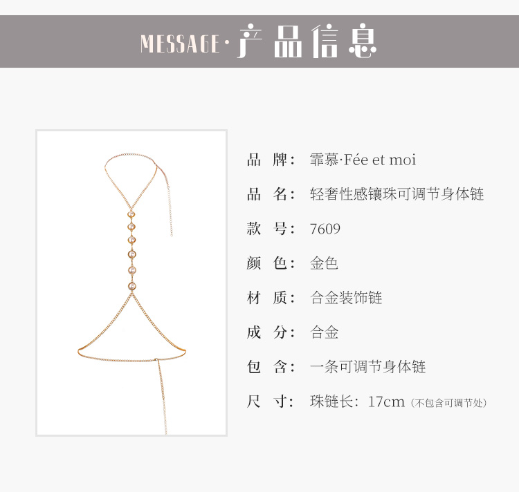 7609轻奢性感镶珠可调节身体链(图4)