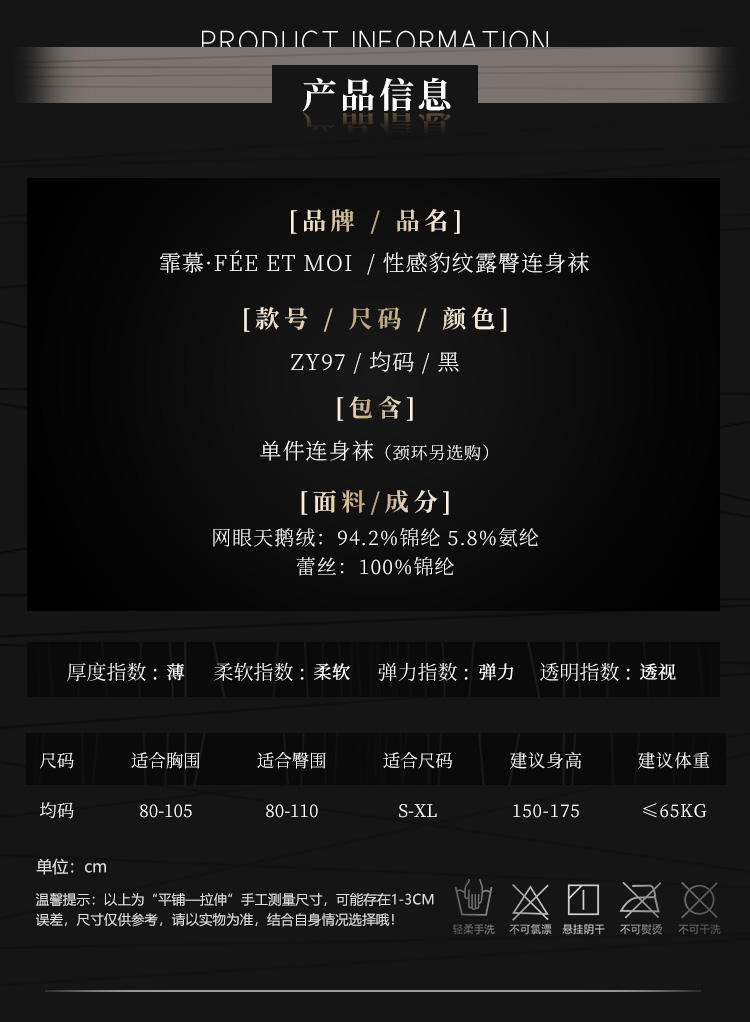 ZY97性感豹纹露臀连身网袜(图5)