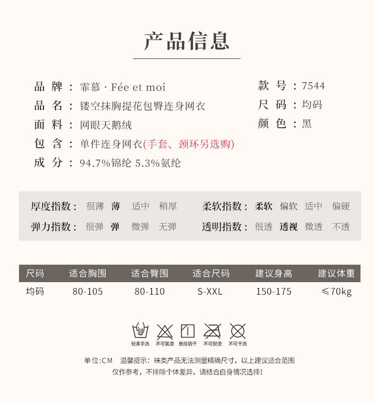 7544镂空抹胸提花包臀连身网衣(图3)