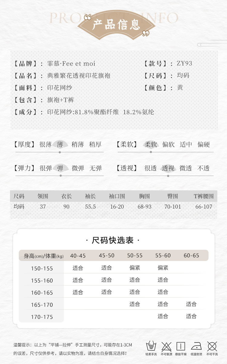 ZY93典雅繁花透视印花旗袍(图6)