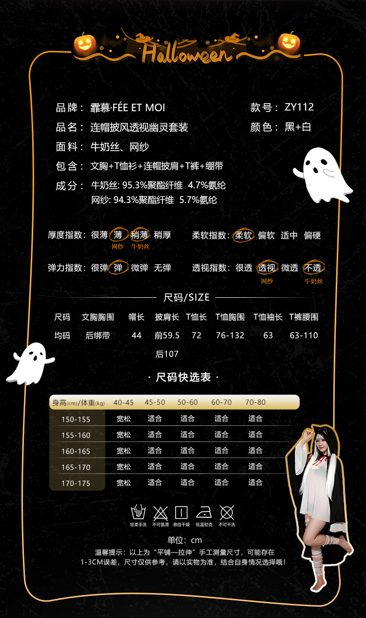 ZY112连帽披风透视幽灵套装(图3)