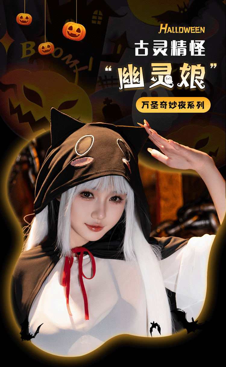 ZY112连帽披风透视幽灵套装(图1)