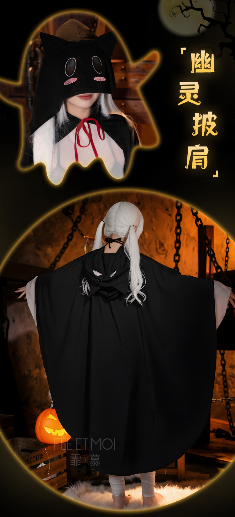 ZY112连帽披风透视幽灵套装(图6)
