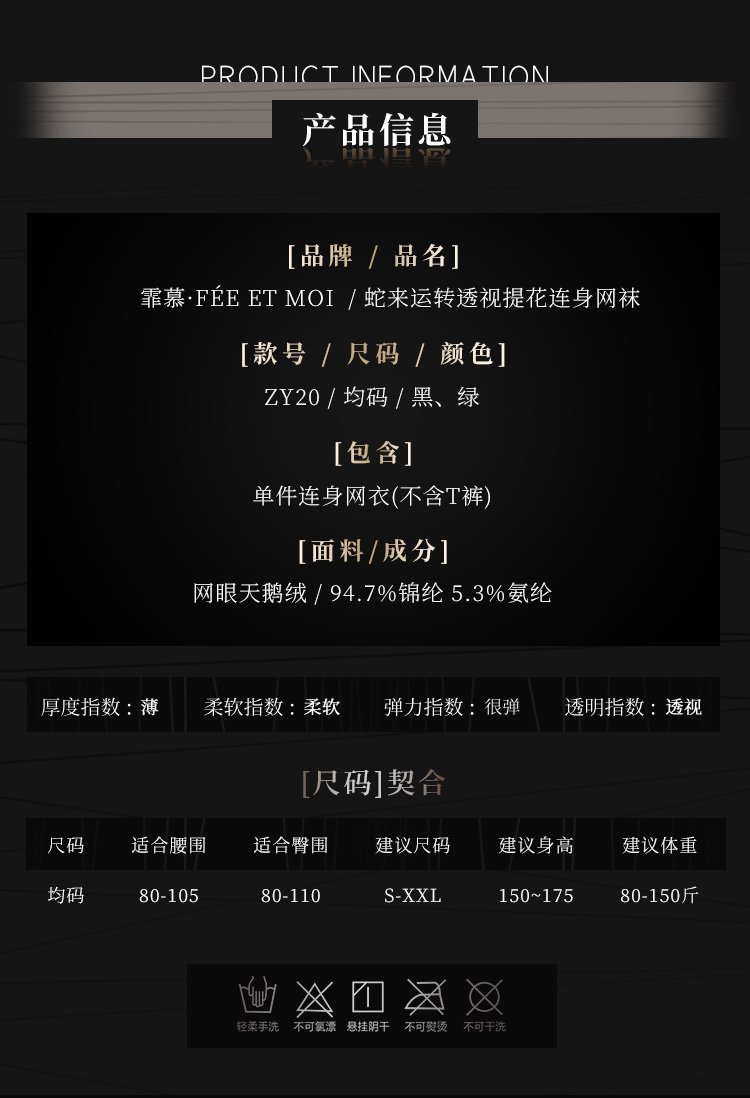 ZY20蛇来运转透视提花连身网袜(图4)