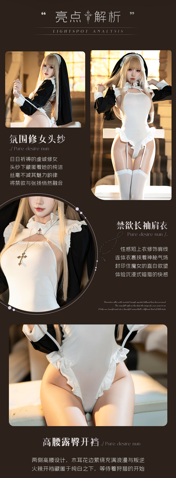 ZY09冥月修女开裆连体衣套装(图4)