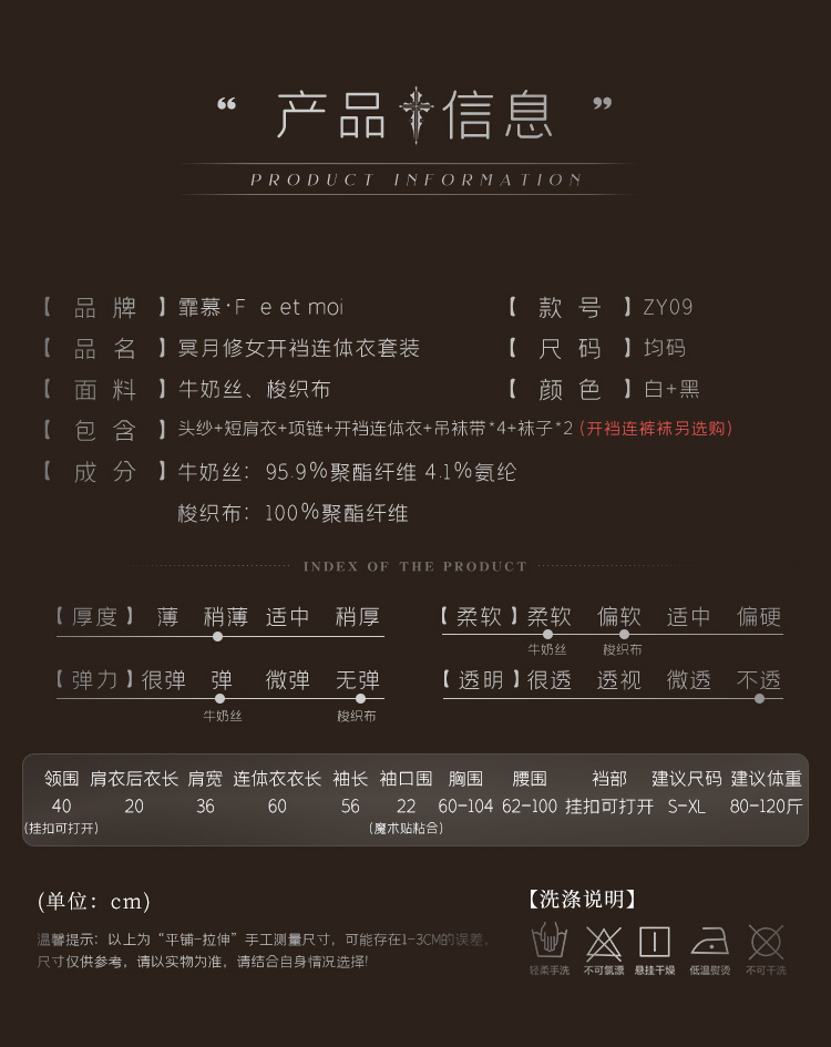 ZY09冥月修女开裆连体衣套装(图5)