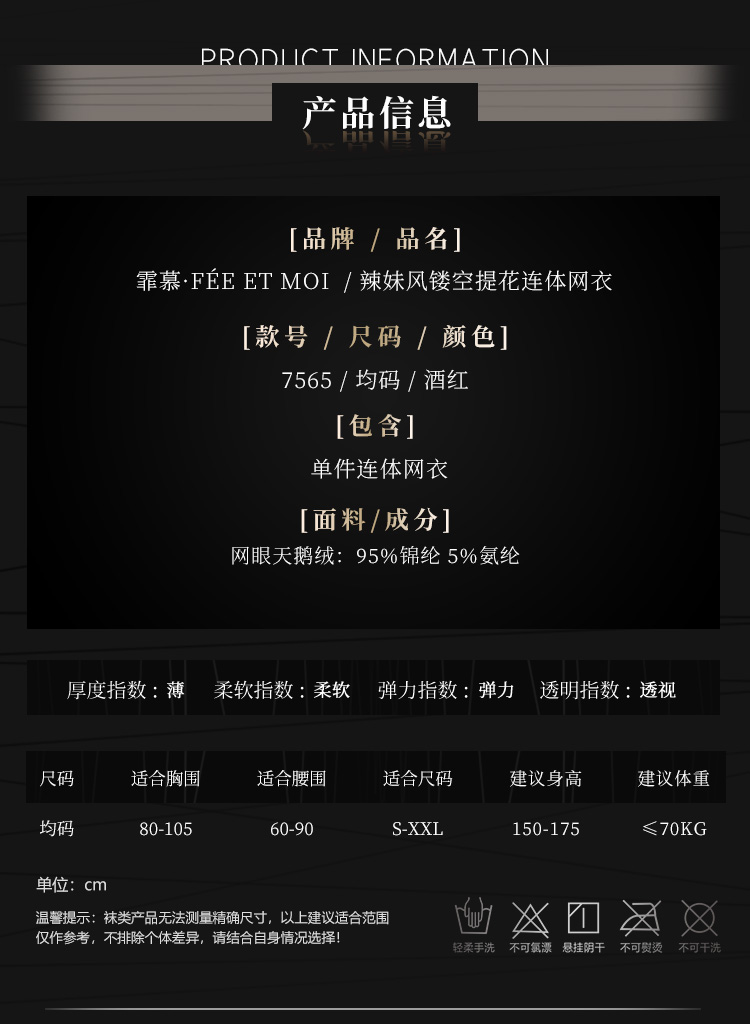 7565辣妹风镂空提花连体网衣(图6)