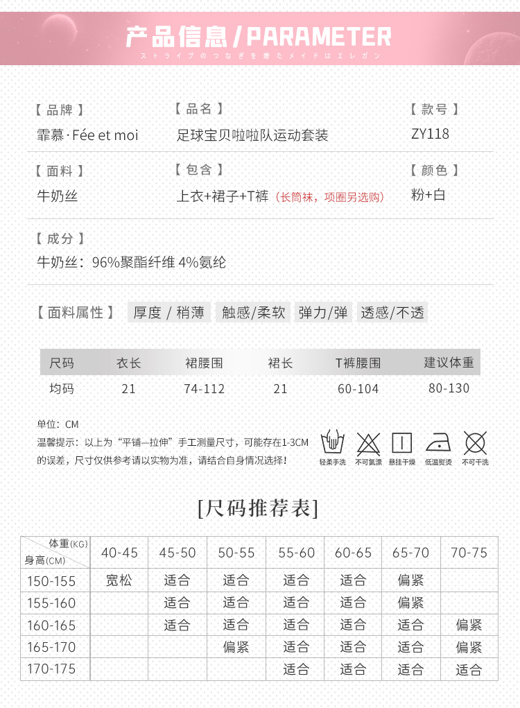 ZY118足球宝贝啦啦队运动套装(图4)